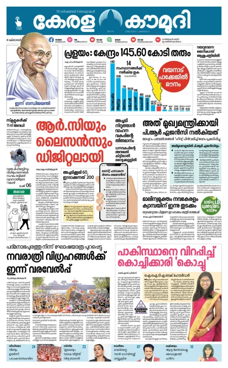 Kaumudy Epaper